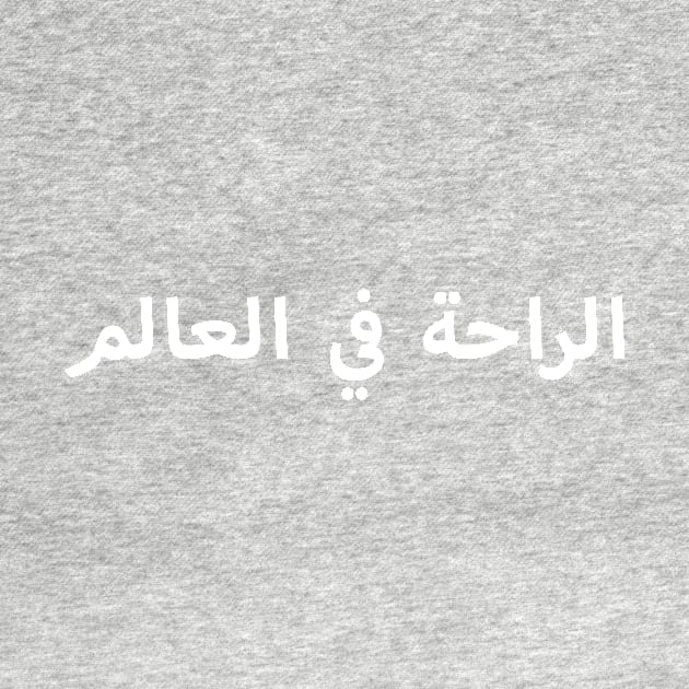 Arabic: At Home in the World 🇱🇧 by The Commonplace